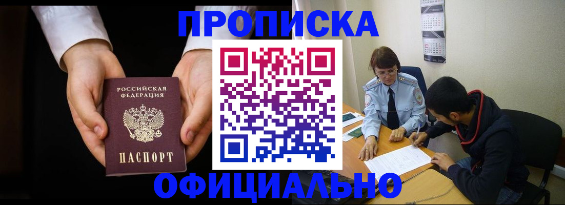 временная регистрация в Новозыбкове